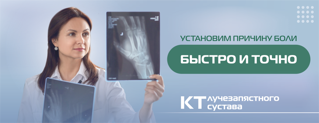 КТ_лучезапястный сустав.png
