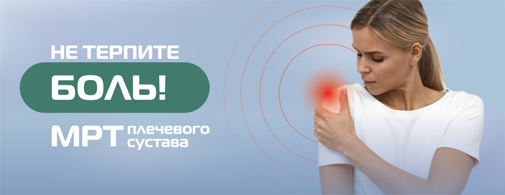 верхние конечности_плечевой сустав (БЕЗ ЦЕНЫ) (4).png