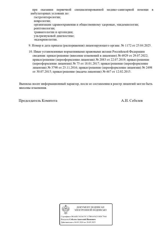 Выписка из реестра лицензий ООО "МРТШКА-ВОЛЖСКИЙ стр.2 Выписка из реестра лицензий ООО "МРТШКА-ВОЛЖСКИЙ стр.2